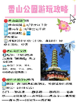 香山公园门票，香山公园门票每张25元，土豪任性包场也不过11.11万元