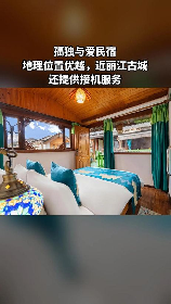 丽江民宿一般多少钱，丽江民宿价格一览