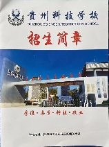 贵州大学科技学院，贵州大学科技学院是什么？