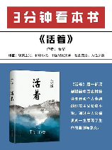 余华类小说《活着》：生命坚毅的映照
