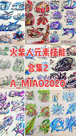 火柴人攻击特效大全，各种造型精美的火柴人攻击特效大全