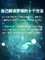 周公解梦原版大全查询，【必看】周公解梦原版大全查询，教你如何正确解读梦境！