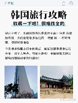 韩国攻略，不可错过的韩国攻略！
