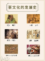茶文化：由来已久，品味不尽