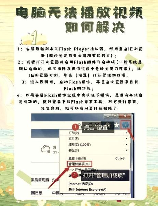 网页视频无法播放，如何解决网页视频无法播放的问题？