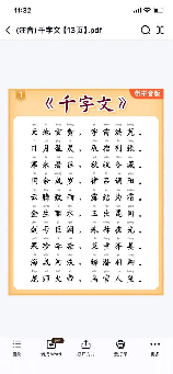 古代名篇：《千字文》